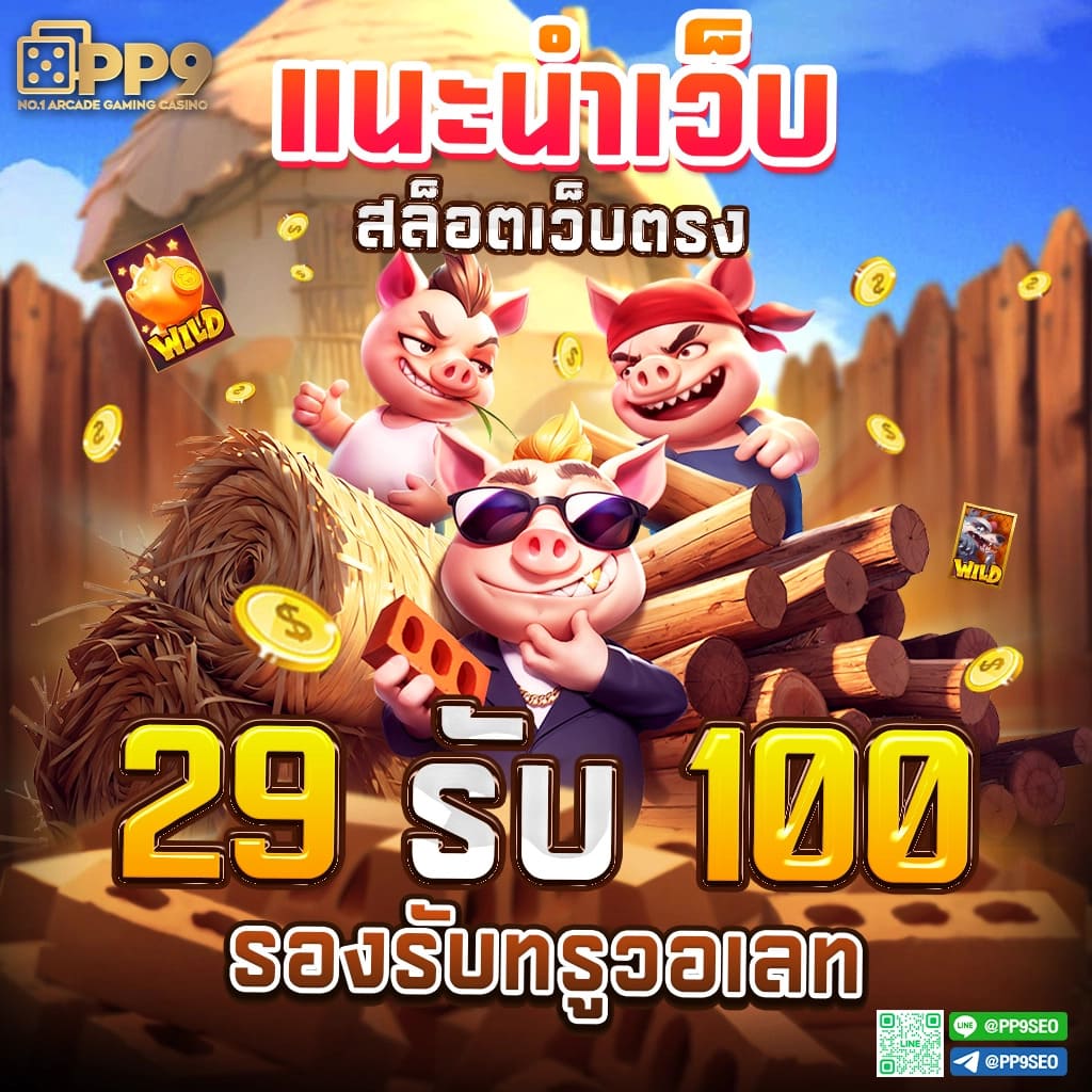 ลองเล่นสล็อต PG ที่ PGCASH88 เว็บไซต์ตรงที่ดีที่สุดตอนนี้