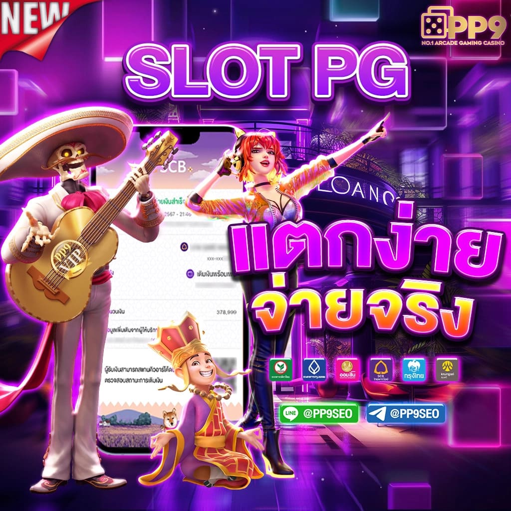 PG SLOT พาร์ทเนอร์ระดับแนวหน้าของ PRETTYBACCARAT88 ที่คุณวางใจได้