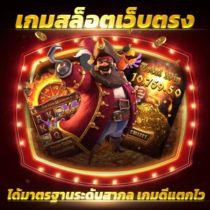 PG SLOT เว็บตรง สล็อตแตกง่าย ไม่มีขั้นต่ำ API แท้ มั่นคง ปลอดภัย