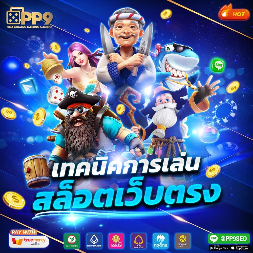 แนะนำ 5 เว็บสล็อตระดับโลก สล็อต pg ลิขสิทธิ์แท้ที่คุณต้องลอง