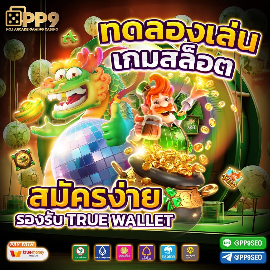 อัตราการชนะสล็อต PG วิเคราะห์ผลบอลสดและสถิติการเดิมพันวันนี้