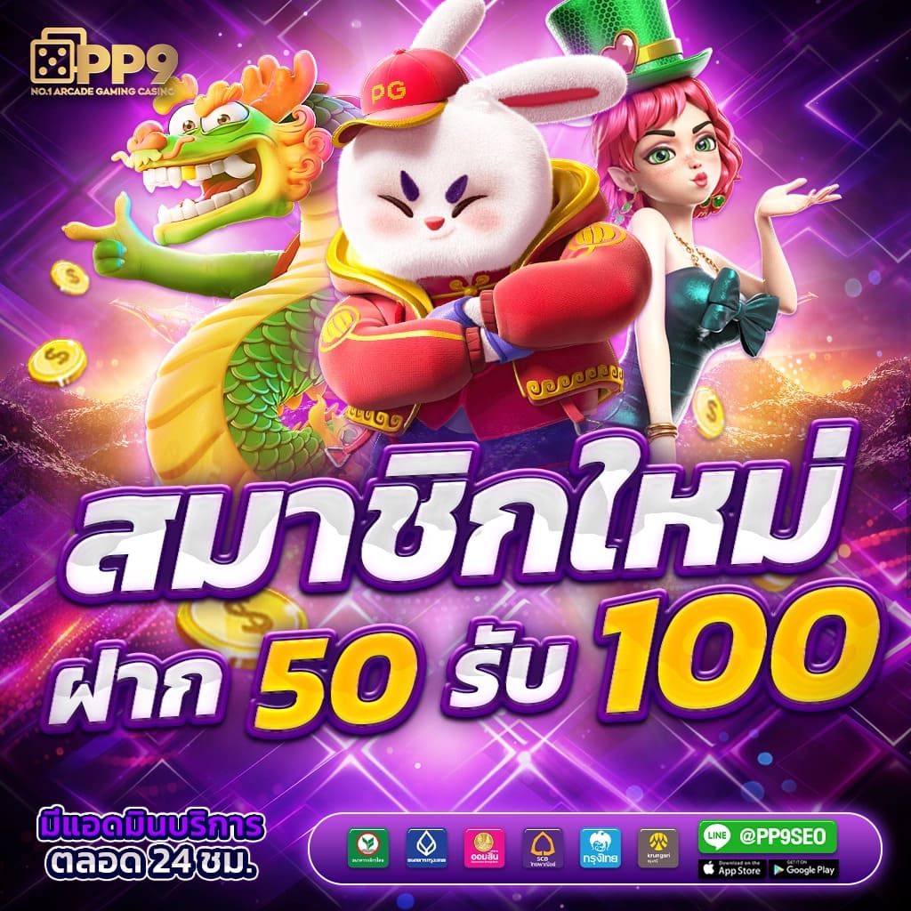 สัมผัสประสบการณ์เล่นสล็อต PG โดยตรง ซื้อสปินได้ไม่สะดุด