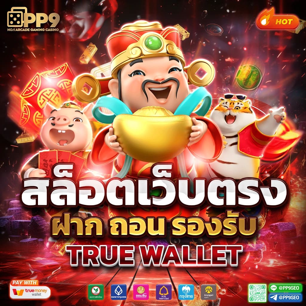 เกมสล็อตออนไลน์ ระบบอัตโนมัติ เจ้าแรกที่ได้รับความนิยมสูงสุดในไทย